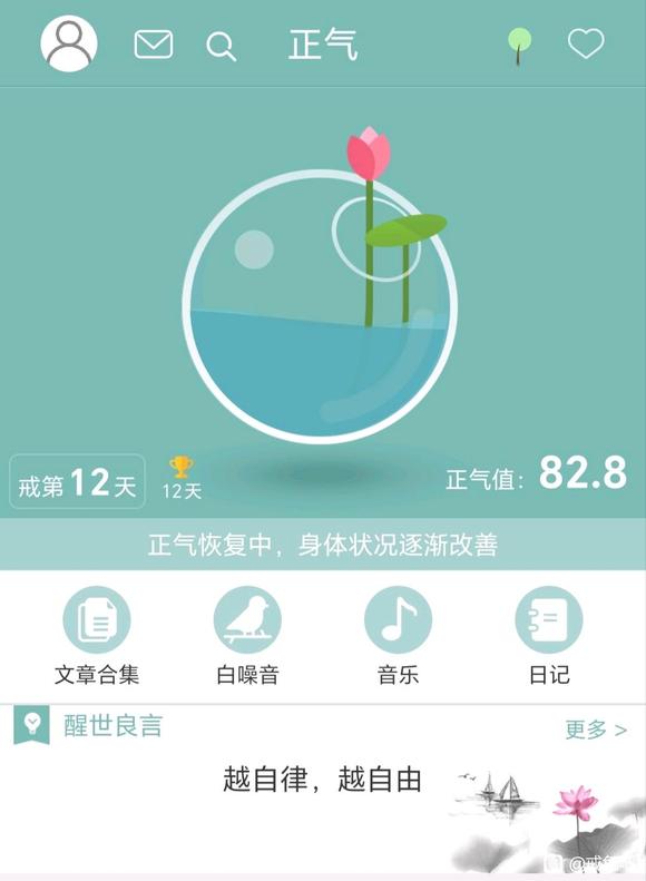 ”【成长记录】戒色第十二天