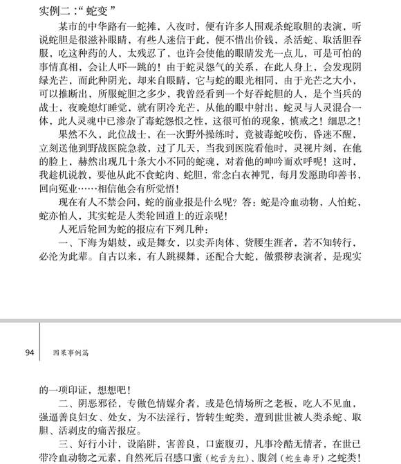 ”实例二：蛇变