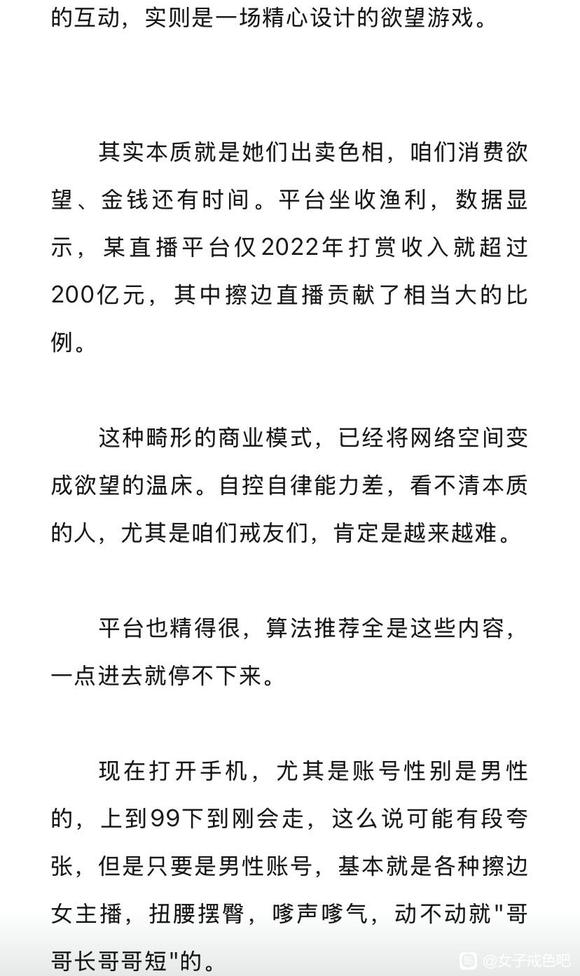 ”看了擦边女主播忍不住