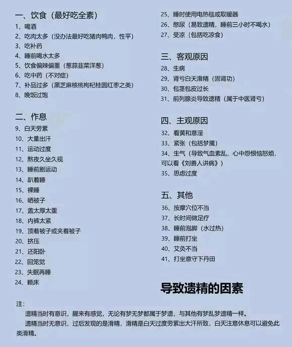 ”九毒日遗精后腿都软了