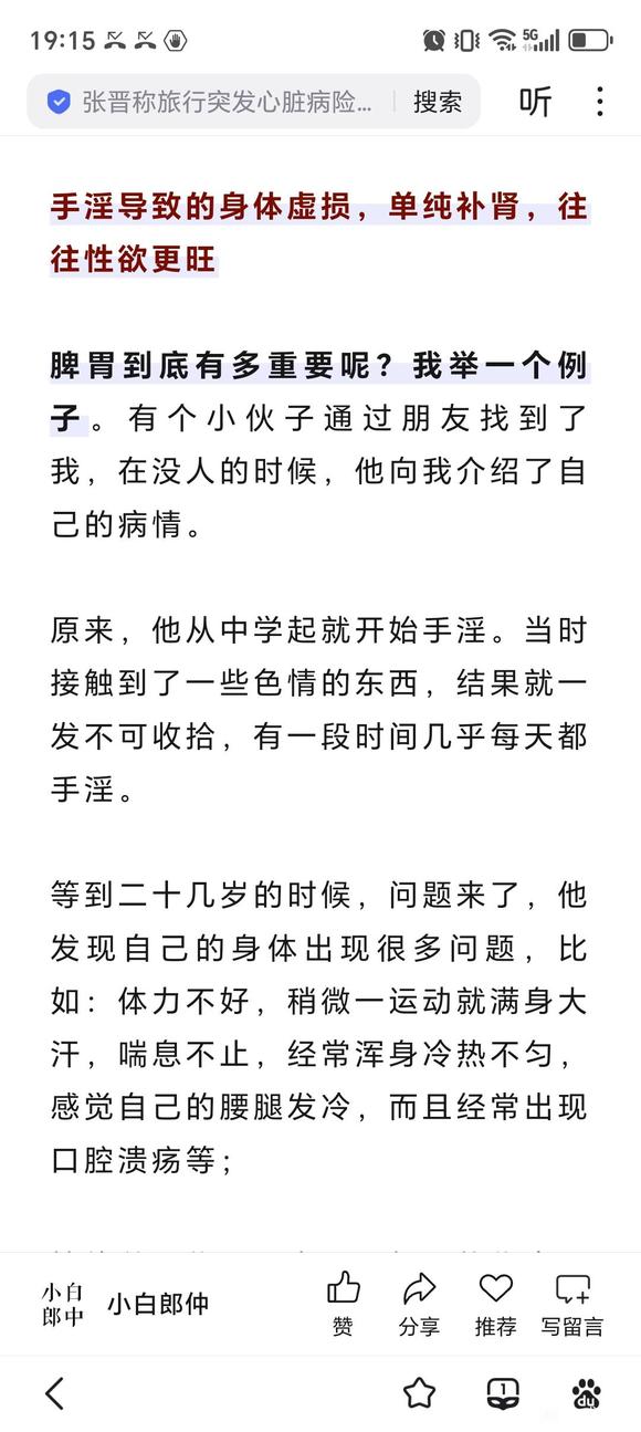 ”转发：身体被邪淫掏空了，先别急着去补肾，明白这几点比什么都重要