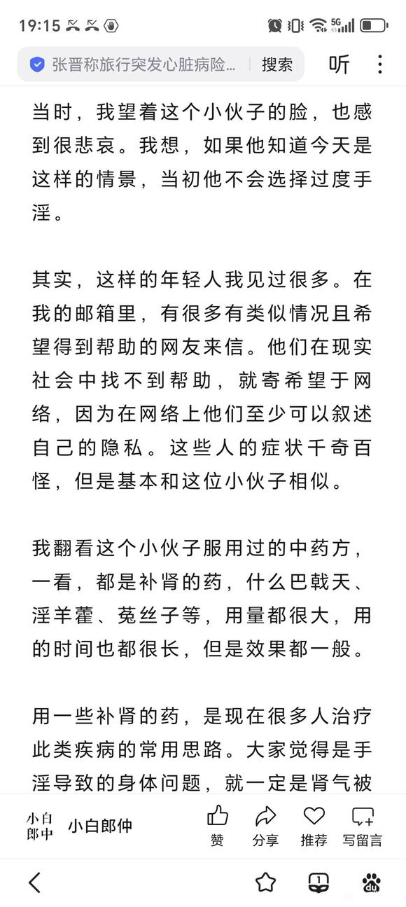 ”转发：身体被邪淫掏空了，先别急着去补肾，明白这几点比什么都重要