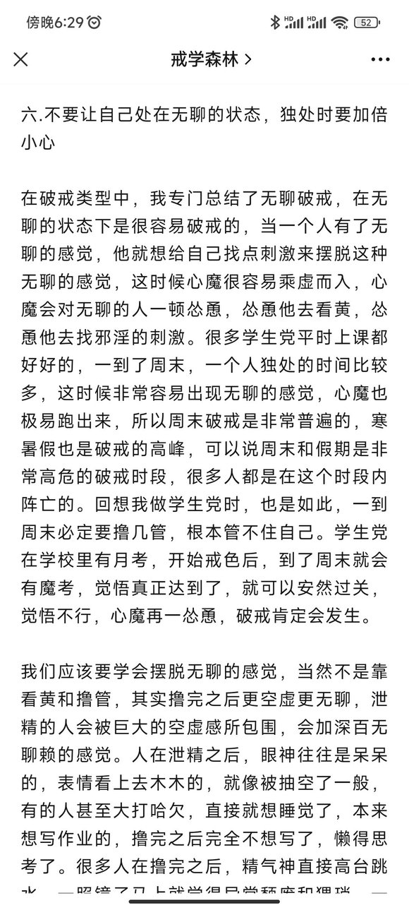 ”戒色第六天，念头开始滋生了