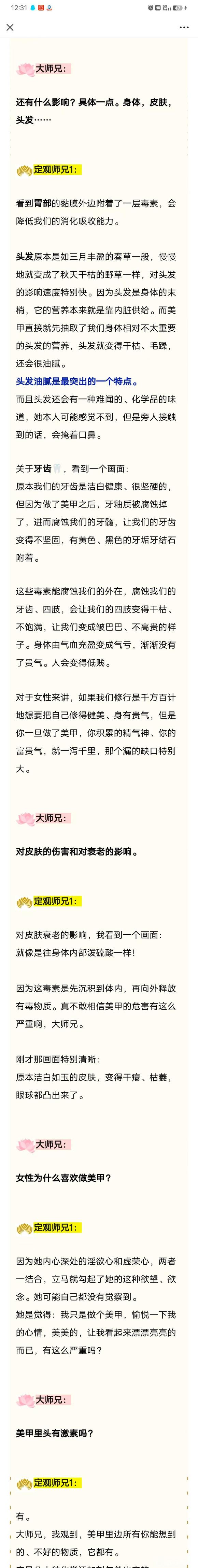 ”天眼观美甲的可怕！