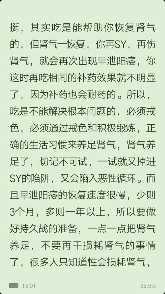 ”#微信看病卖药是假的#微信上买治疗早泄的药是真的吗？他说是武汉