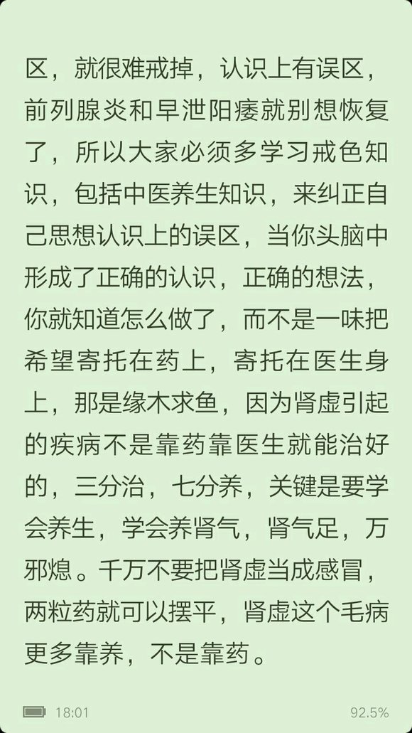 ”#微信看病卖药是假的#微信上买治疗早泄的药是真的吗？他说是武汉