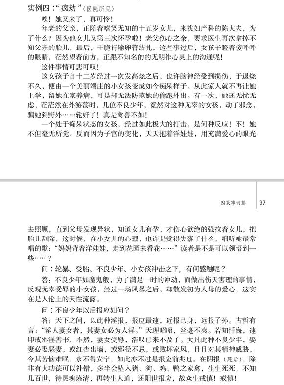 ”寿康宝鉴实例四：疯劫