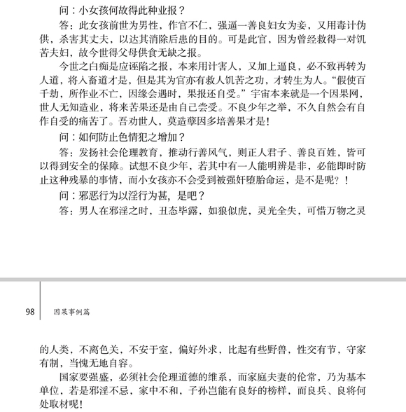 ”寿康宝鉴实例四：疯劫