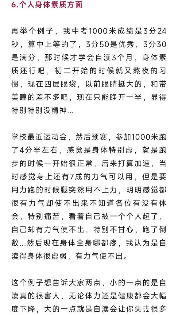 ”自渎的人和不自渎的人，差距有多大？真吓人！