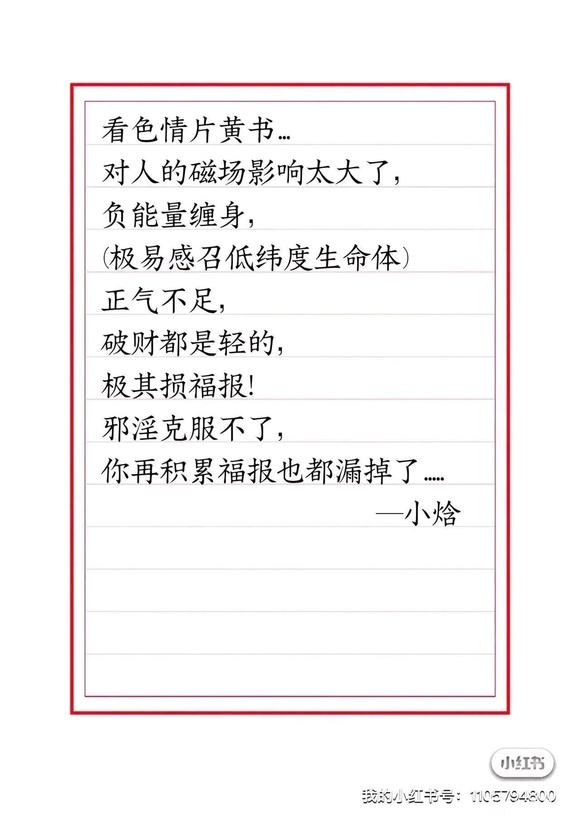 ”#微信看病卖药是假的#戒色戒邪淫