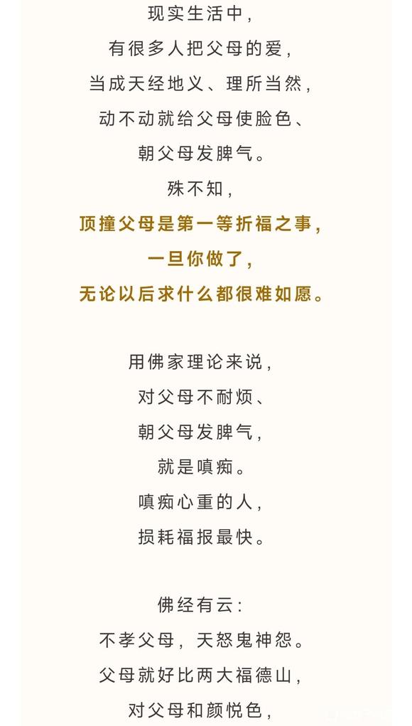 ”改命，永远是从孝顺供养父母开始的。