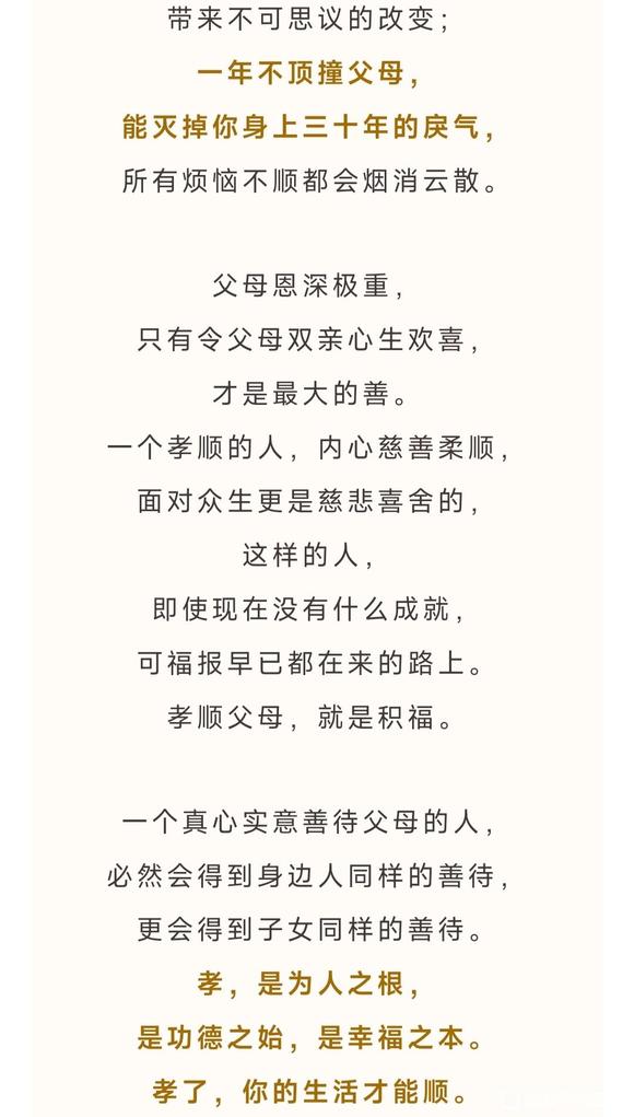 ”改命，永远是从孝顺供养父母开始的。