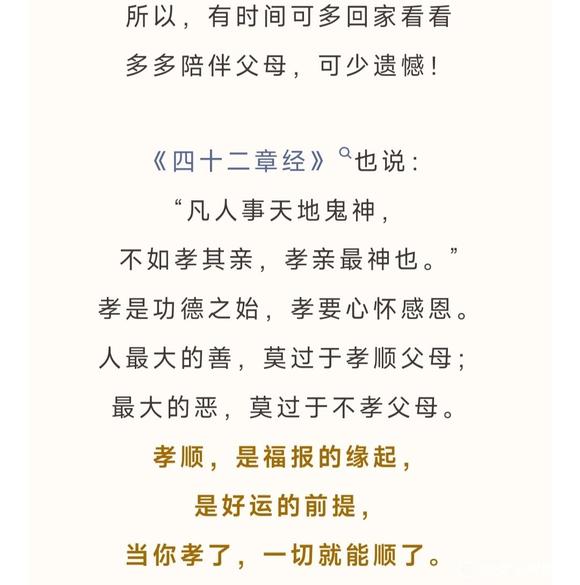 ”改命，永远是从孝顺供养父母开始的。