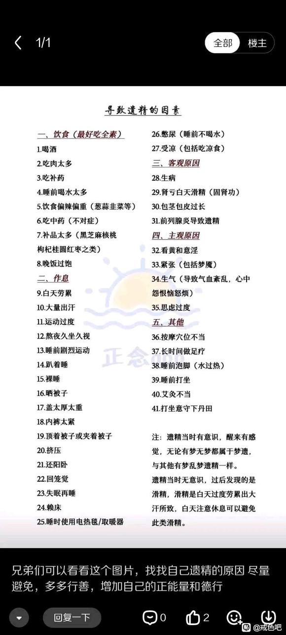 ”睡觉的时候突然发现要遗精了