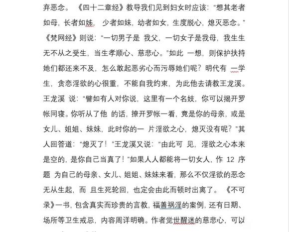 ”养一身正气、镇四方邪念#戒色#