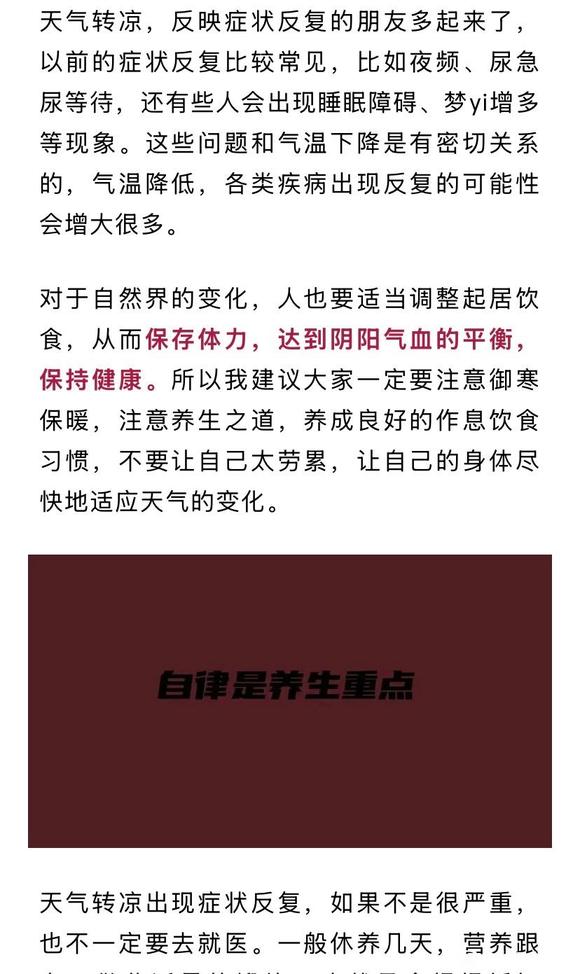 ”天气转凉后，戒撸要注意什么？该怎样养生恢复？