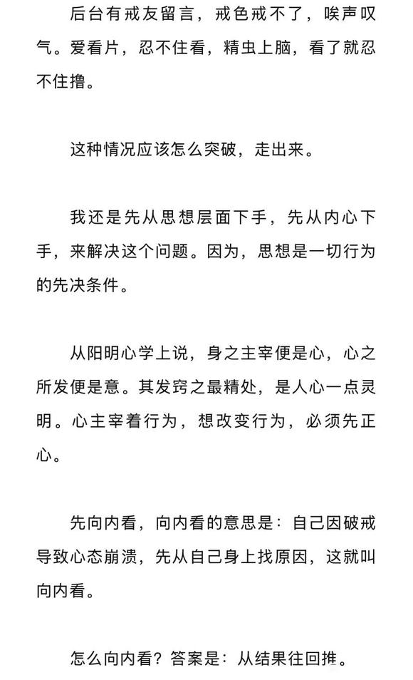 ”戒色控制不住念头，破戒后懊悔？