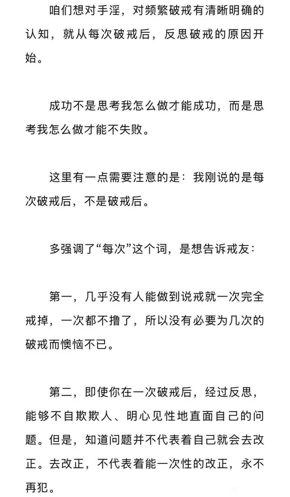 ”戒色控制不住念头，破戒后懊悔？