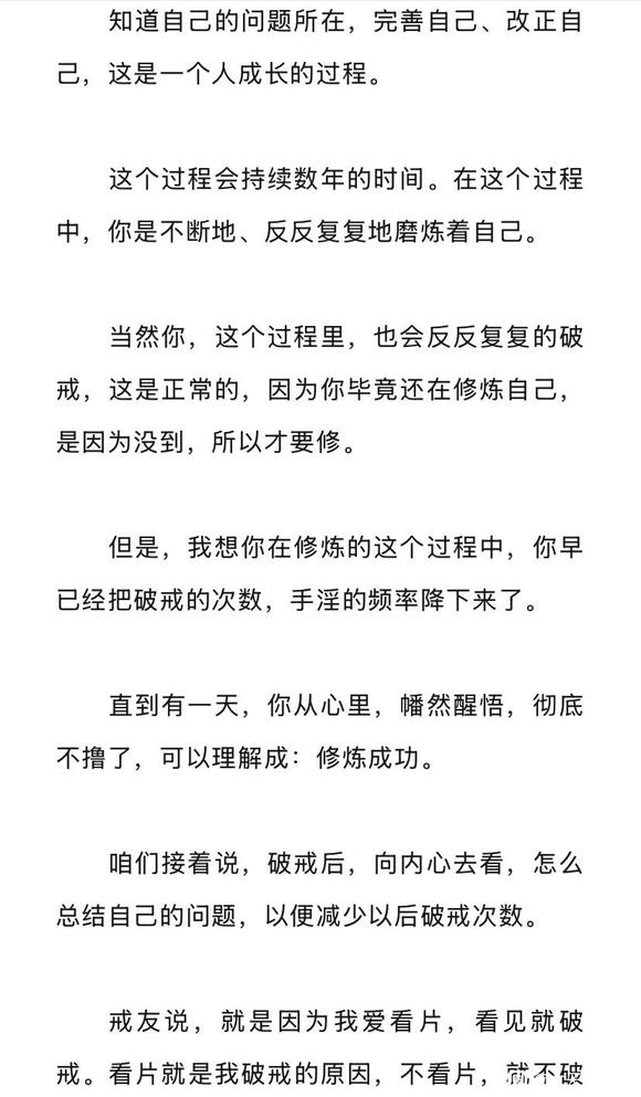 ”戒色控制不住念头，破戒后懊悔？