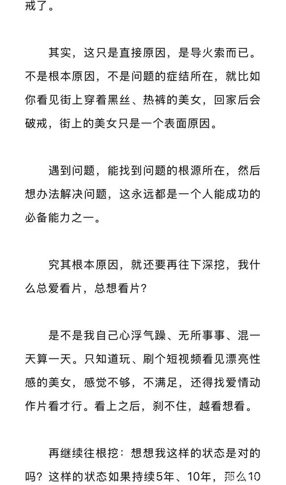 ”戒色控制不住念头，破戒后懊悔？