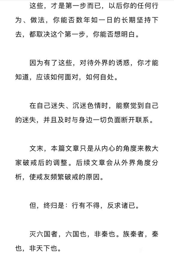 ”戒色控制不住念头，破戒后懊悔？