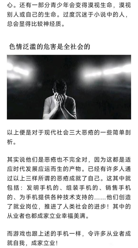 ”“现代社会三大恶疮”手机、网游、小说，对青少年影响到底有多大？