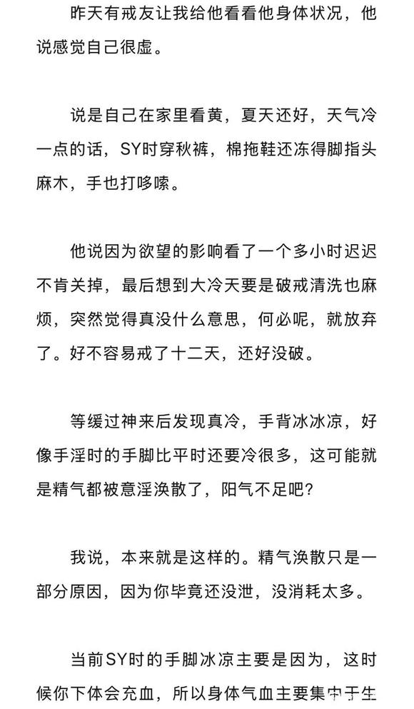 ”为什么手淫气血不足，会手脚冰凉？
