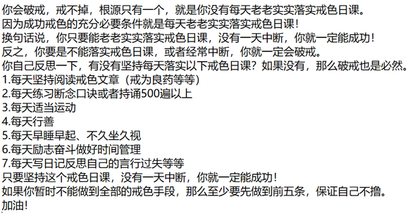 ”戒色总是破戒