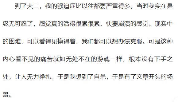 ”强迫症太严重了怎么办？老是强迫自己去做或者想某件事