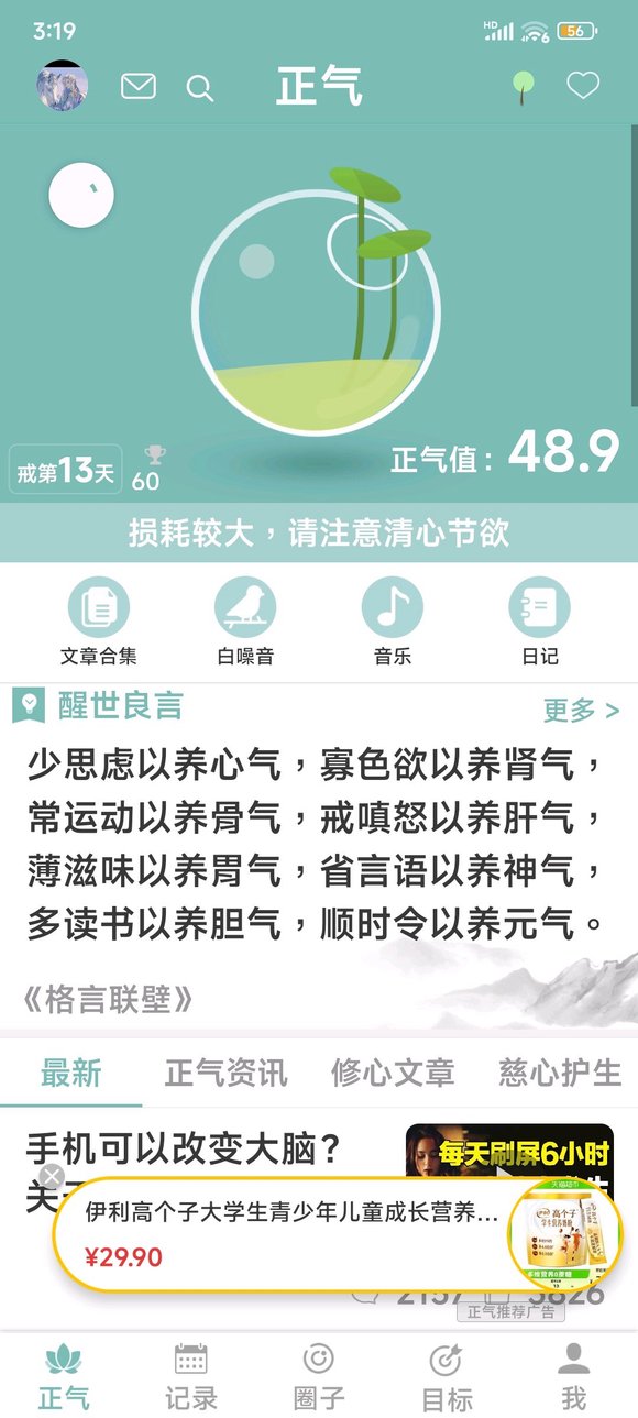 ”戒色第一天，修心断念，戒色养生，做好戒色十规，加油。