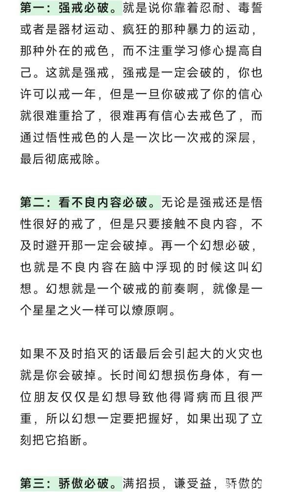 ”17种容易破戒的情况！