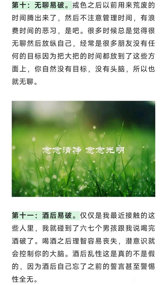 ”17种容易破戒的情况！