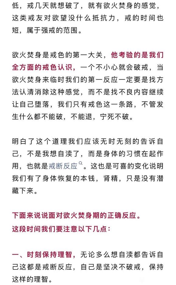 ”戒一段时间后欲火焚身，要破戒时该怎么办？