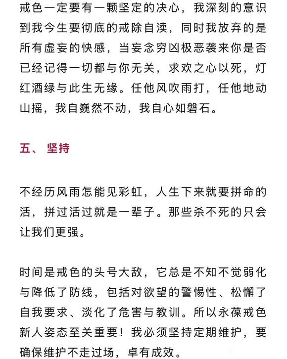 ”戒一段时间后欲火焚身，要破戒时该怎么办？