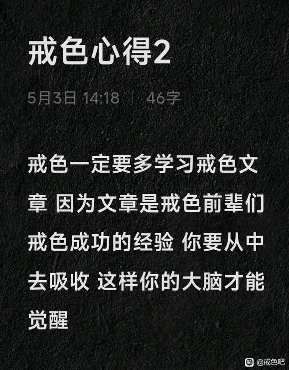 ”戒色打卡失败的一天，禁欲了1周