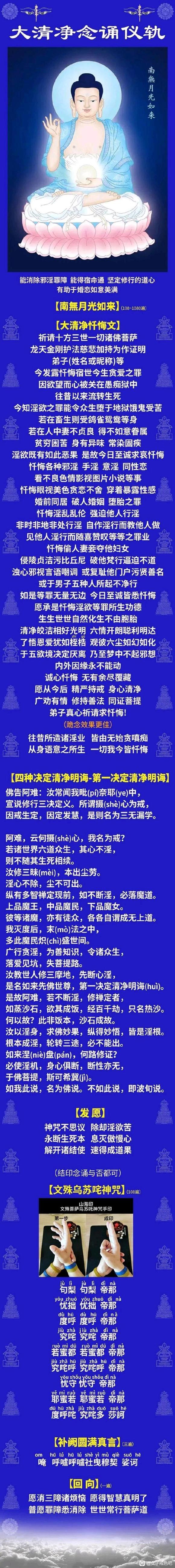 ”文殊菩萨戒淫欲心咒每日至少21遍，有奇效