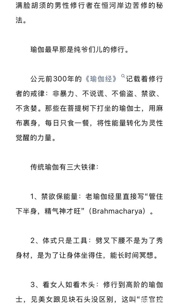 ”瑜伽跟性到底有没有关系？
