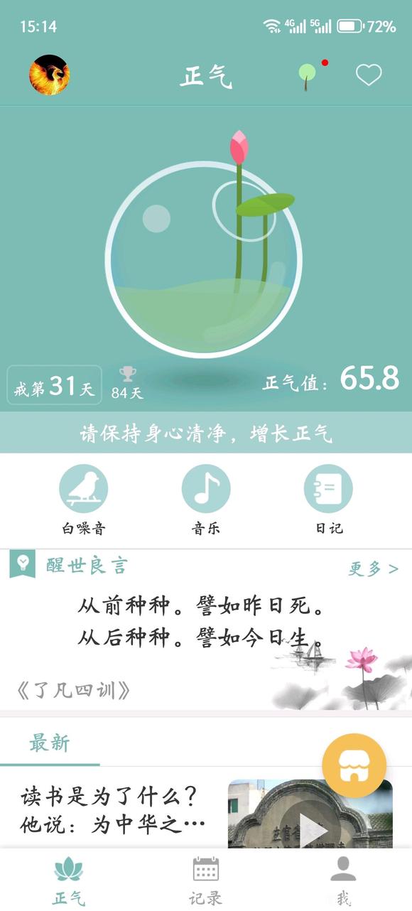 ”戒色打卡第31天