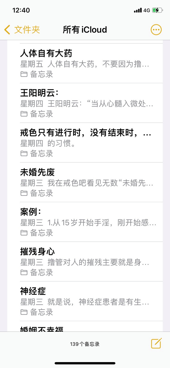 ”关于戒色笔记