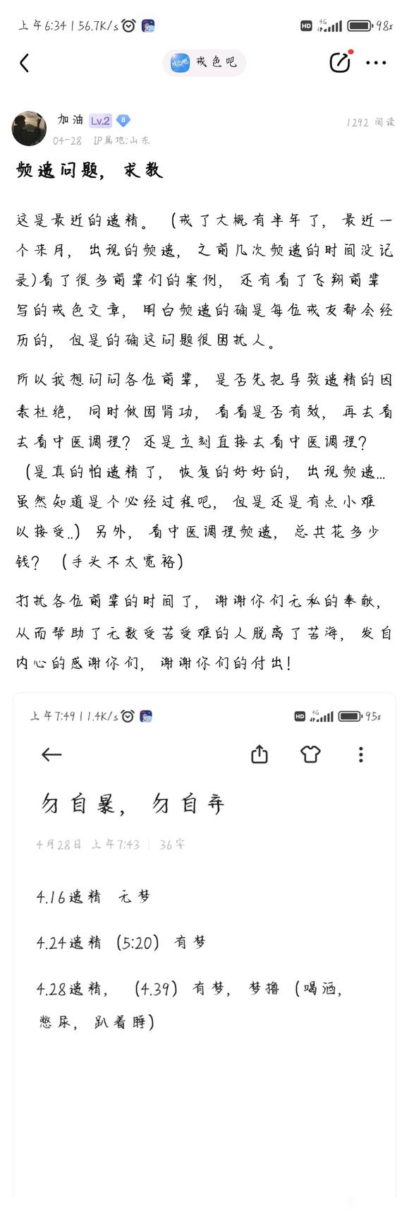 ”又遗精了，求教