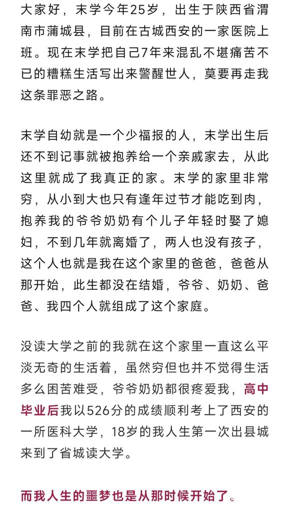 ”一个女大学生邪淫7年的内心煎熬到走出泥潭