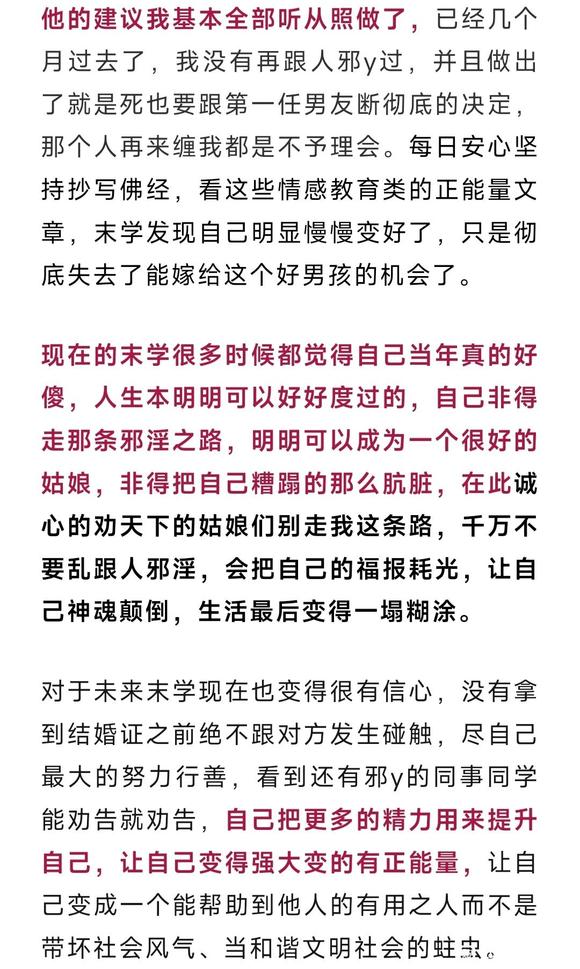 ”一个女大学生邪淫7年的内心煎熬到走出泥潭