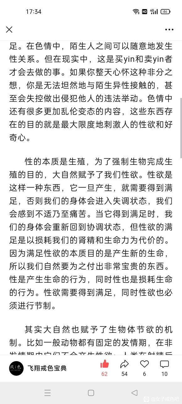 ”转发：微信公众号《飞翔戒色宝典》