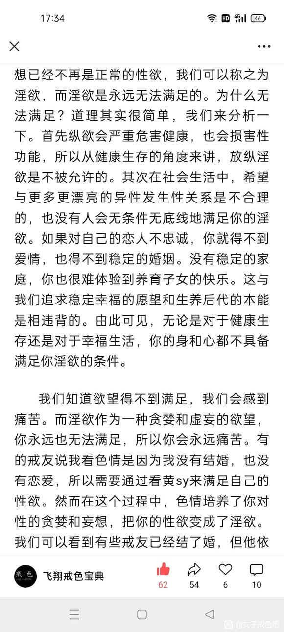 ”转发：微信公众号《飞翔戒色宝典》