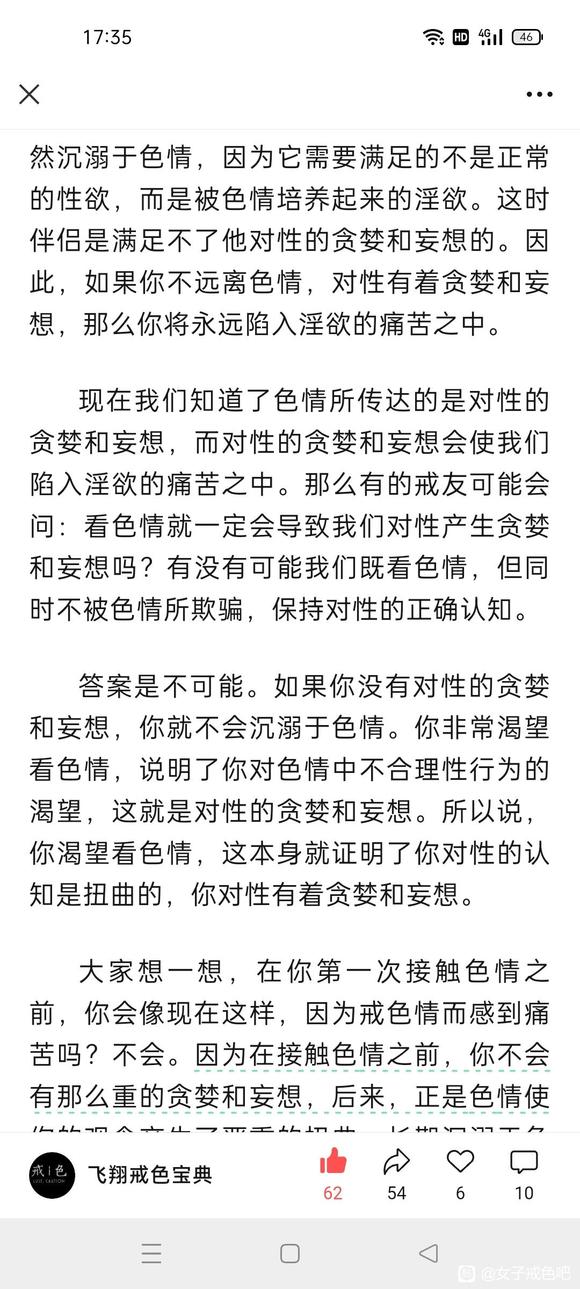 ”转发：微信公众号《飞翔戒色宝典》
