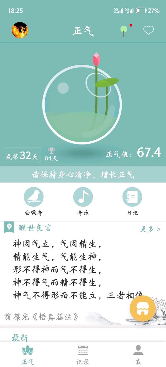 ”戒色打卡第32天