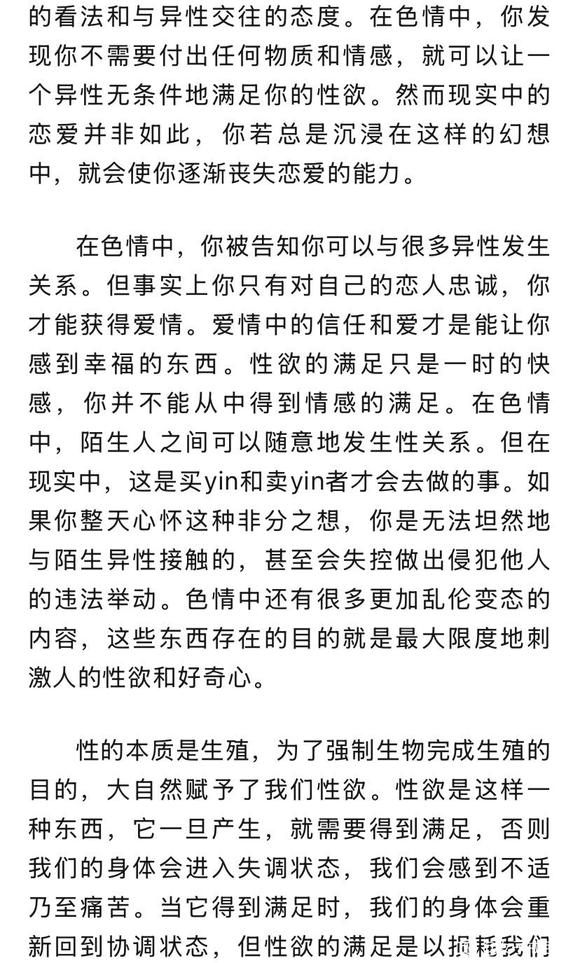 ”为什么不能看色情？