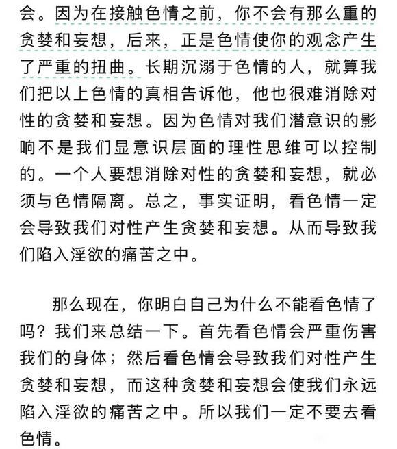 ”为什么不能看色情？