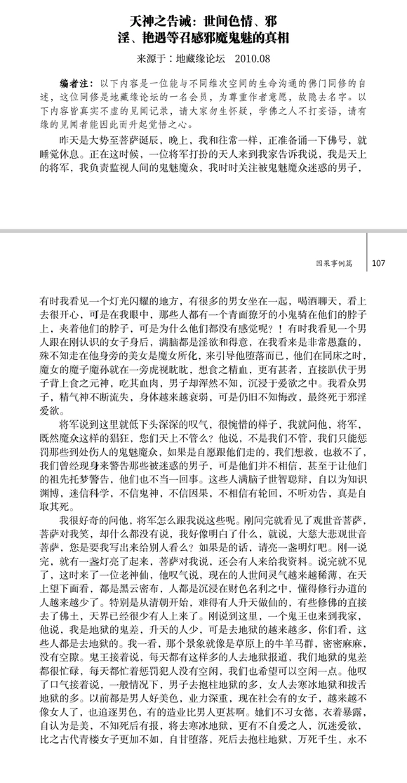 ”天神之告诫：世间色情、邪