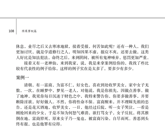 ”天神之告诫：世间色情、邪